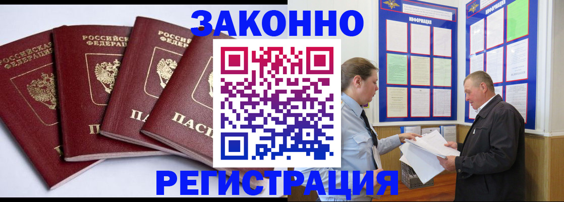 прописка для военкомата в Фокино