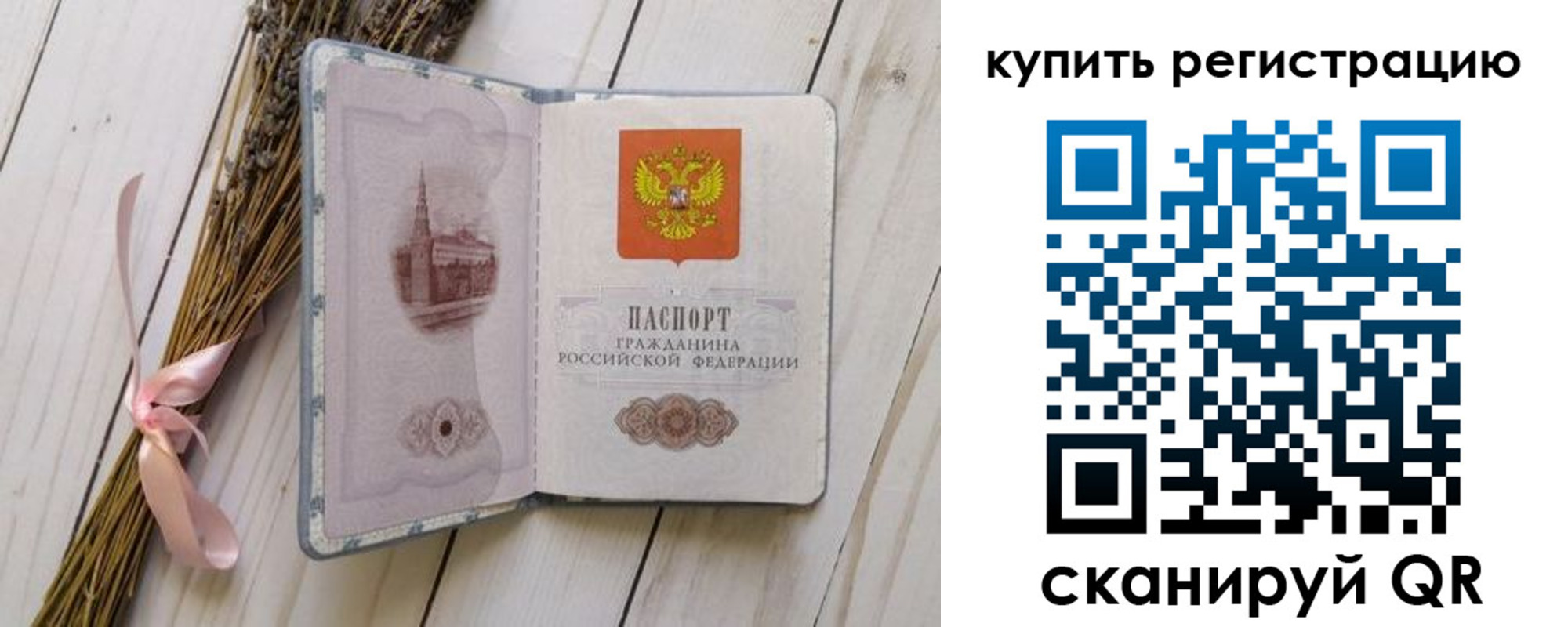 временная регистрация недорого в Фокино