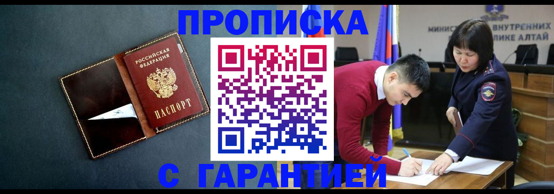 купить прописку в Фокино