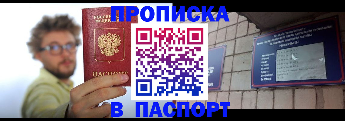 прописка для школы в Фокино
