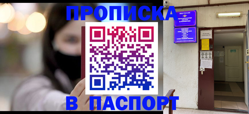 прописка для школы в Фокино