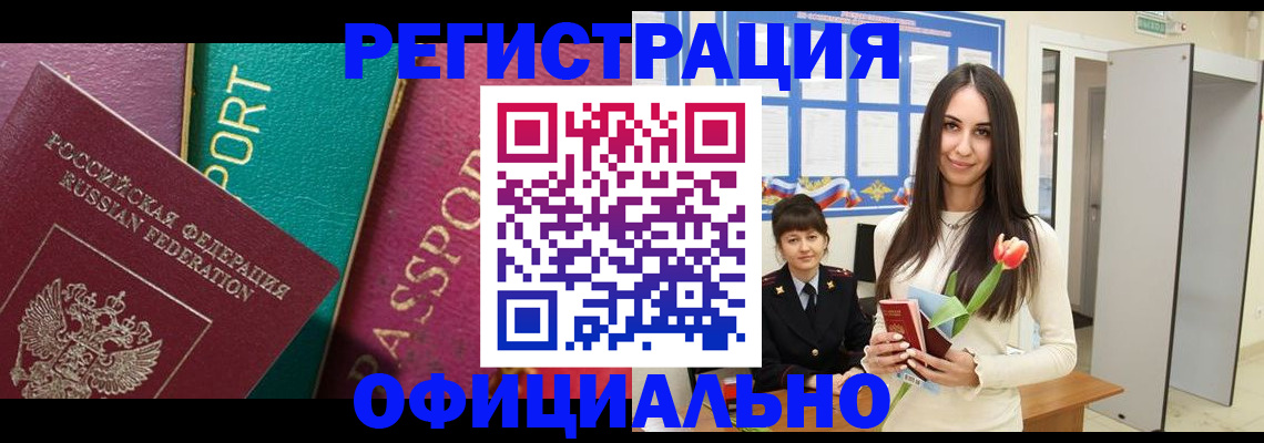 прописка гарантия в Фокино